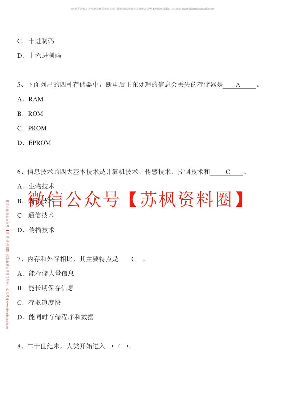 计算机与信息技术基础